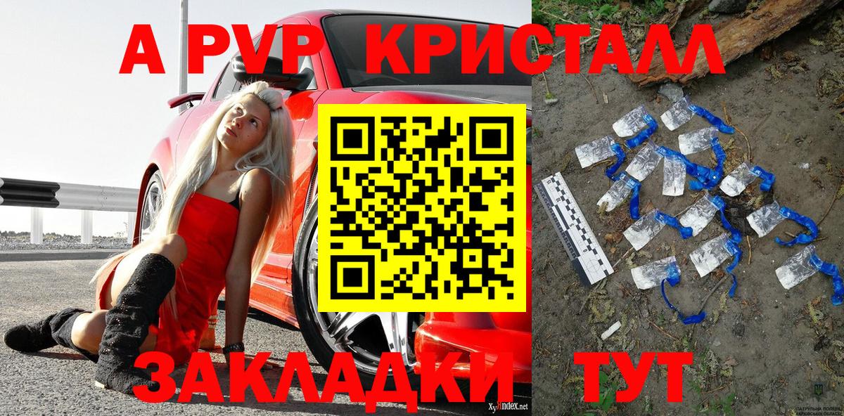 Alfa_PVP крисы CK  продажа наркотиков  А ПВП СК  Пушкино  A PVP  Вход с VPN  A PVP СК 