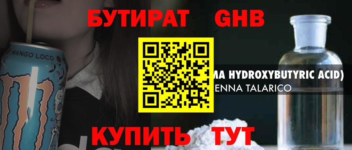 БУТИРАТ GHB Пушкино