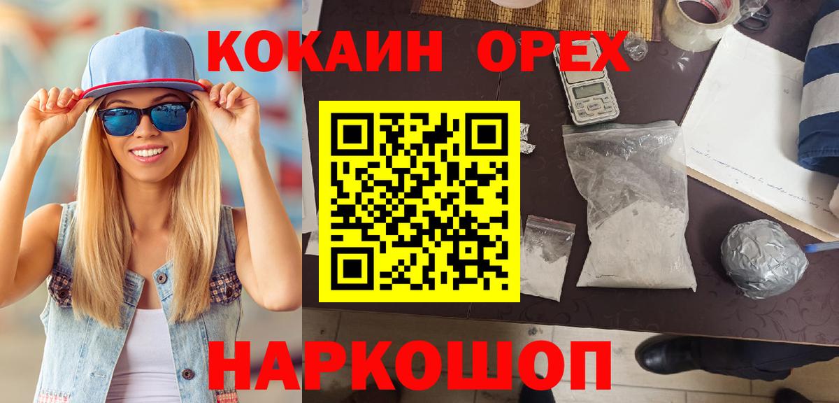 Cocaine Колумбийский  Вход с VPN  КОКАИН 97%  Пушкино 