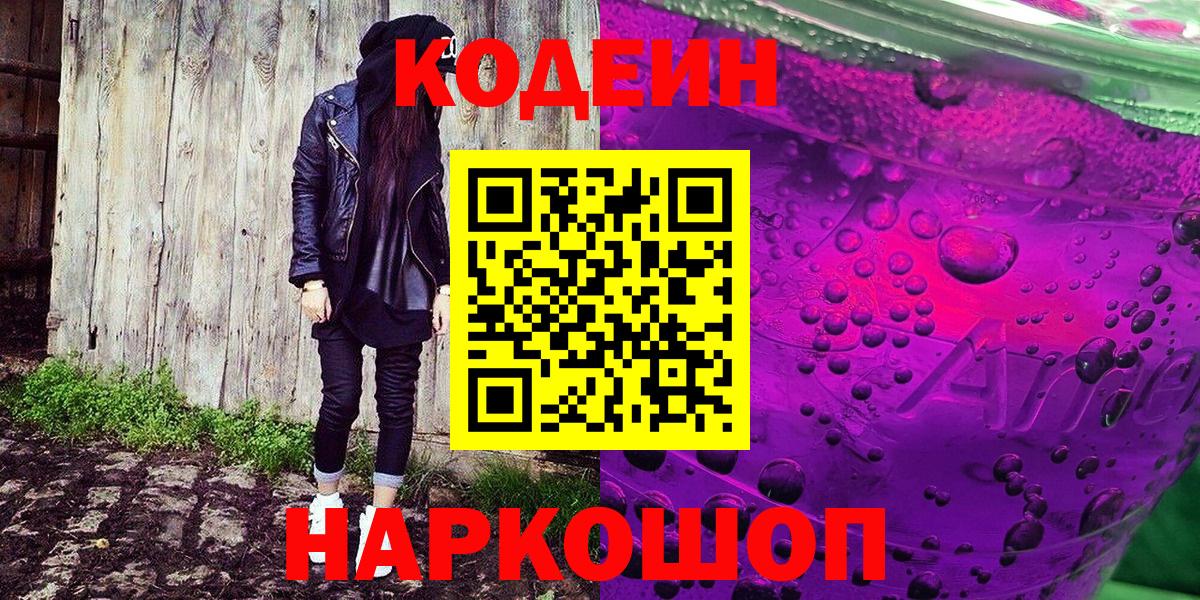 Кодеиновый сироп Lean напиток Lean (лин)  Кодеиновый сироп Lean напиток Lean (лин)  Вход с VPN  Пушкино 