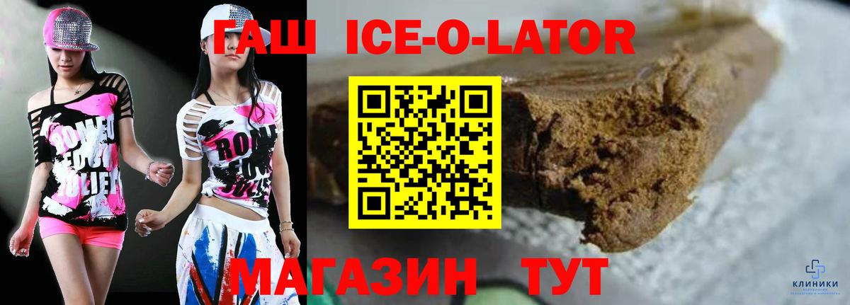продажа наркотиков  ГАШИШ  Пушкино  ГАШИШ Ice-O-Lator  Вход с VPN  ГАШИШ Изолятор 